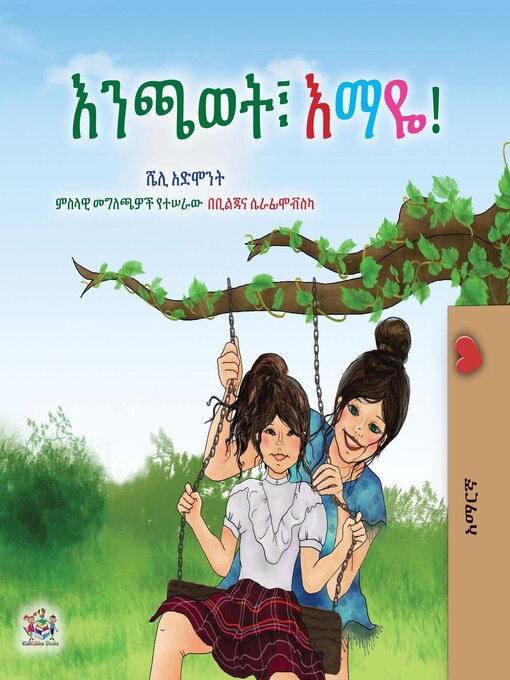 Cover image for እንጫወት፣ እማዬ!